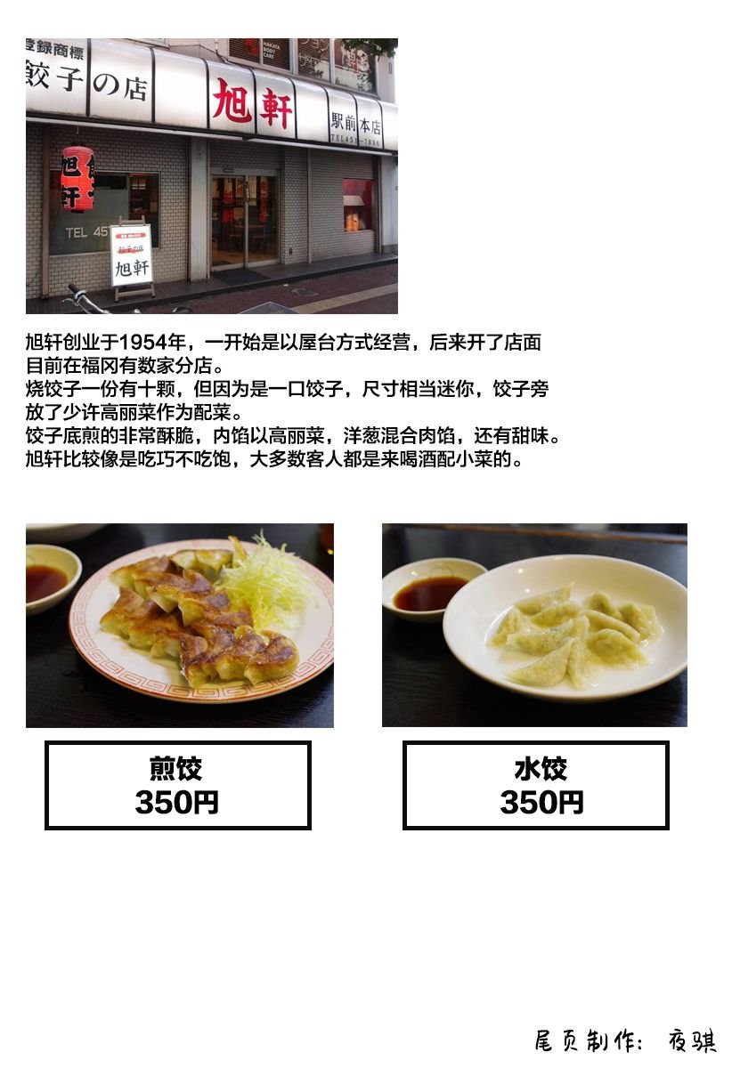 第5话 饺子