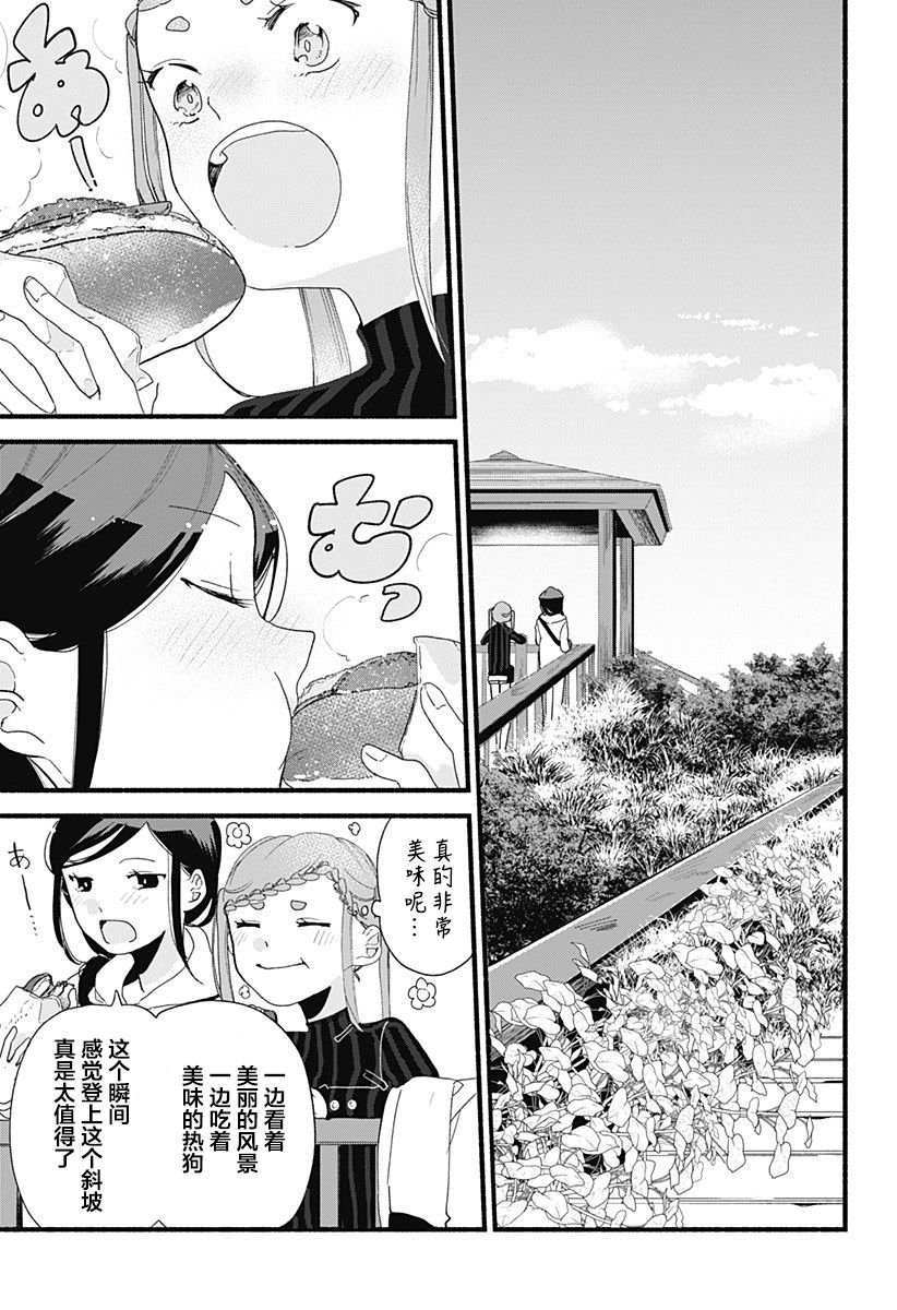 第6话 热狗