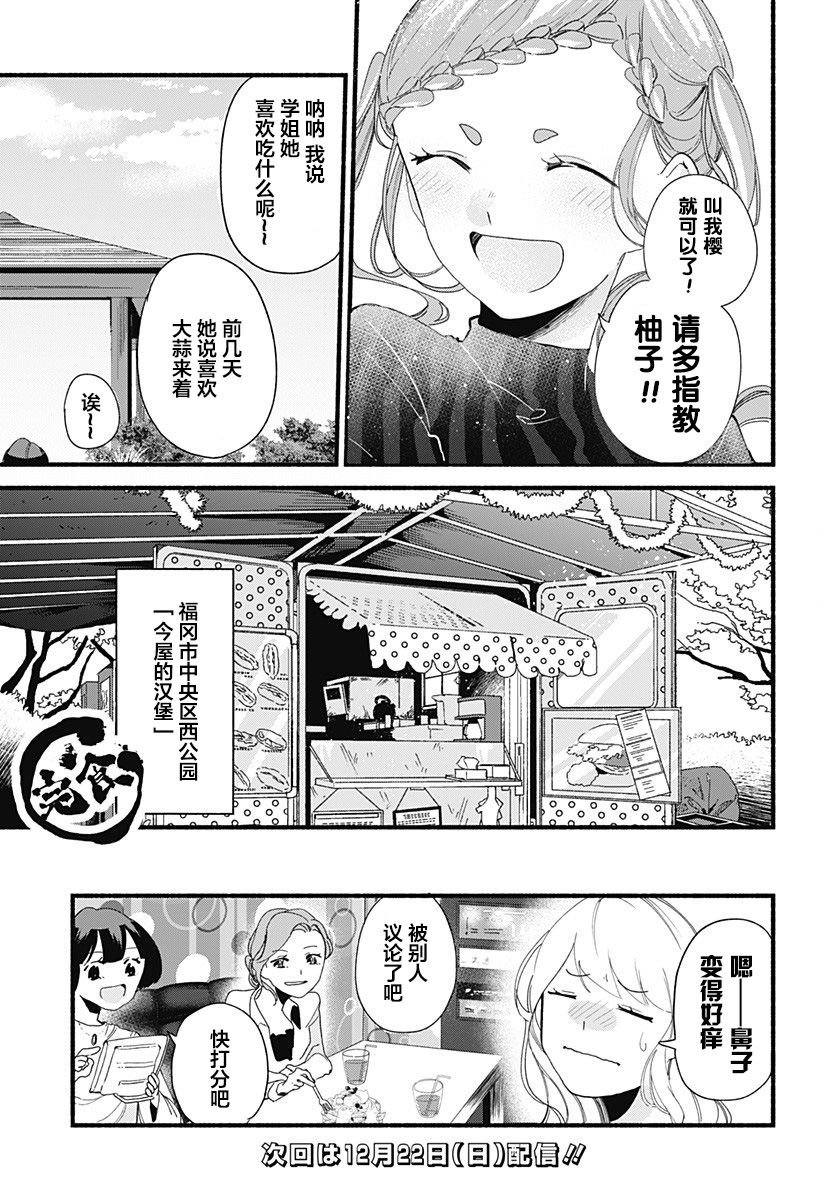 第6话 热狗