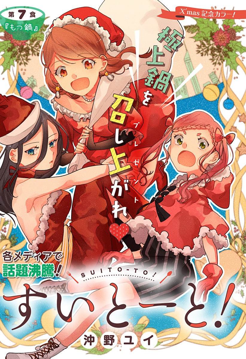第7话 火锅