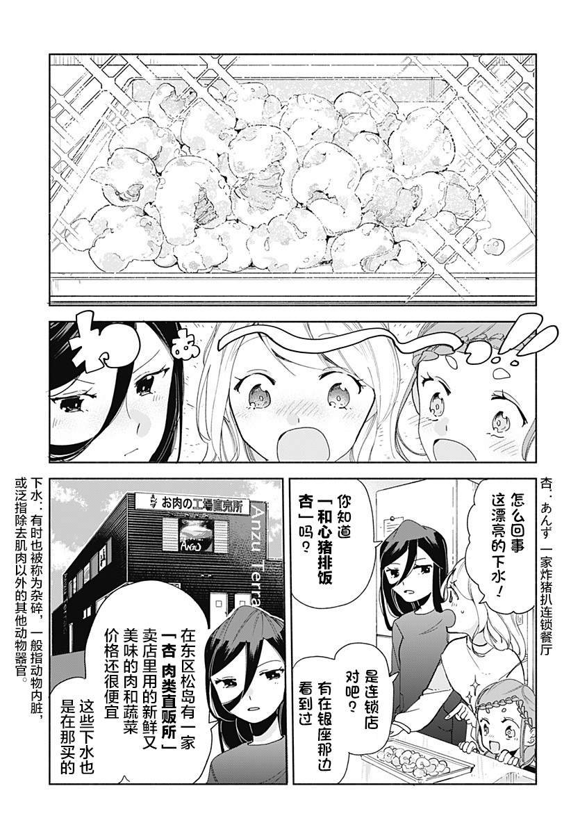 第7话 火锅