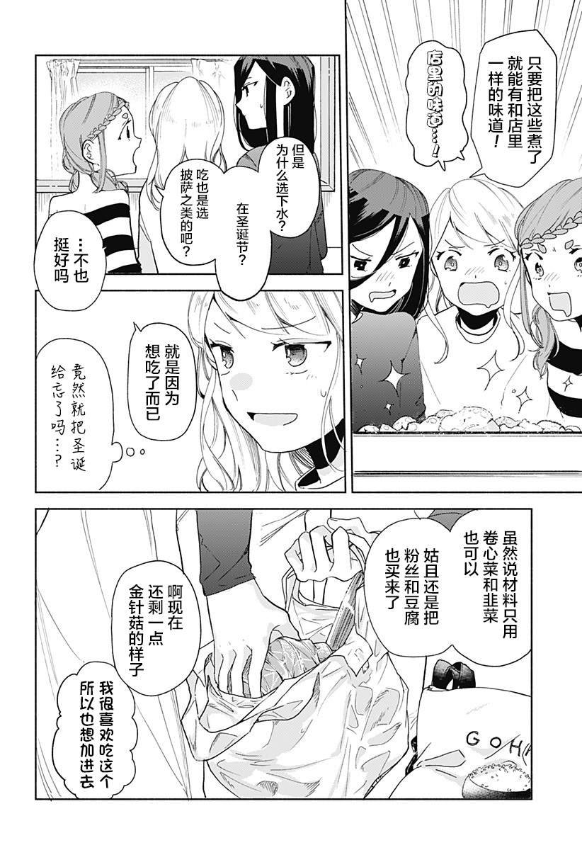 第7话 火锅