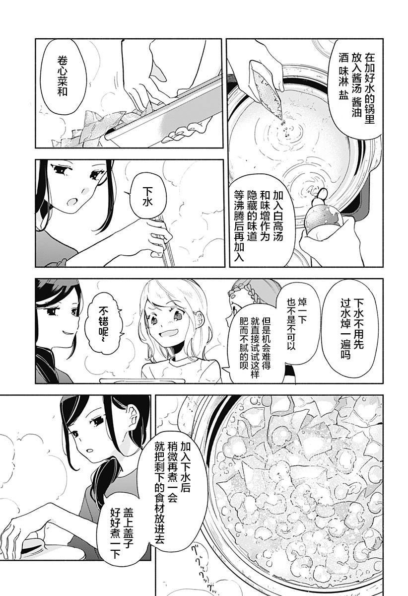 第7话 火锅