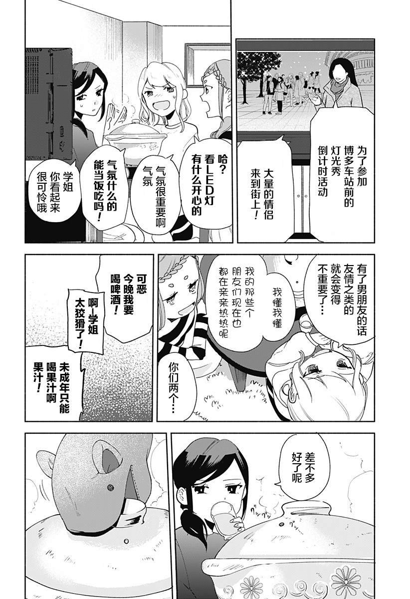 第7话 火锅