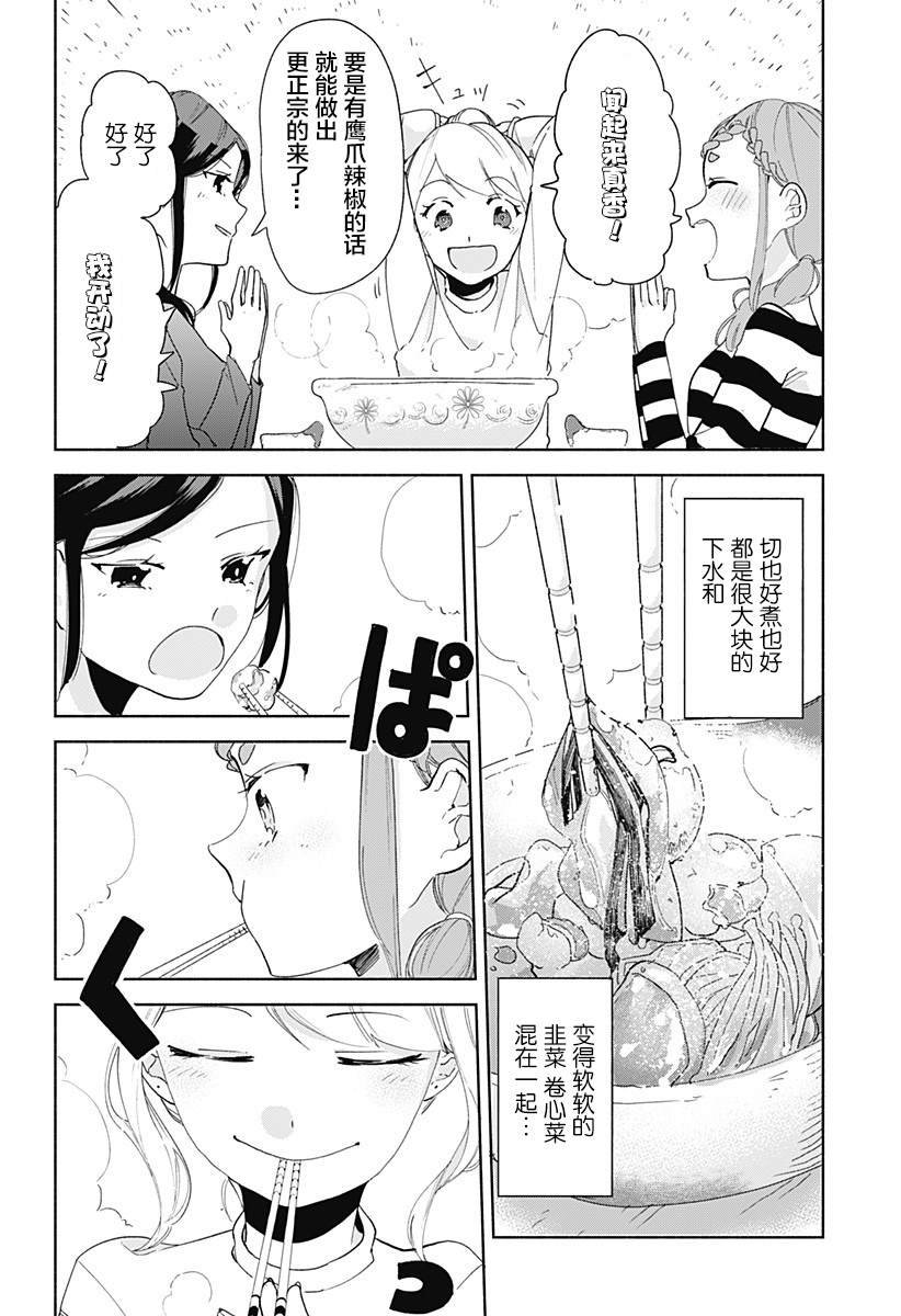 第7话 火锅
