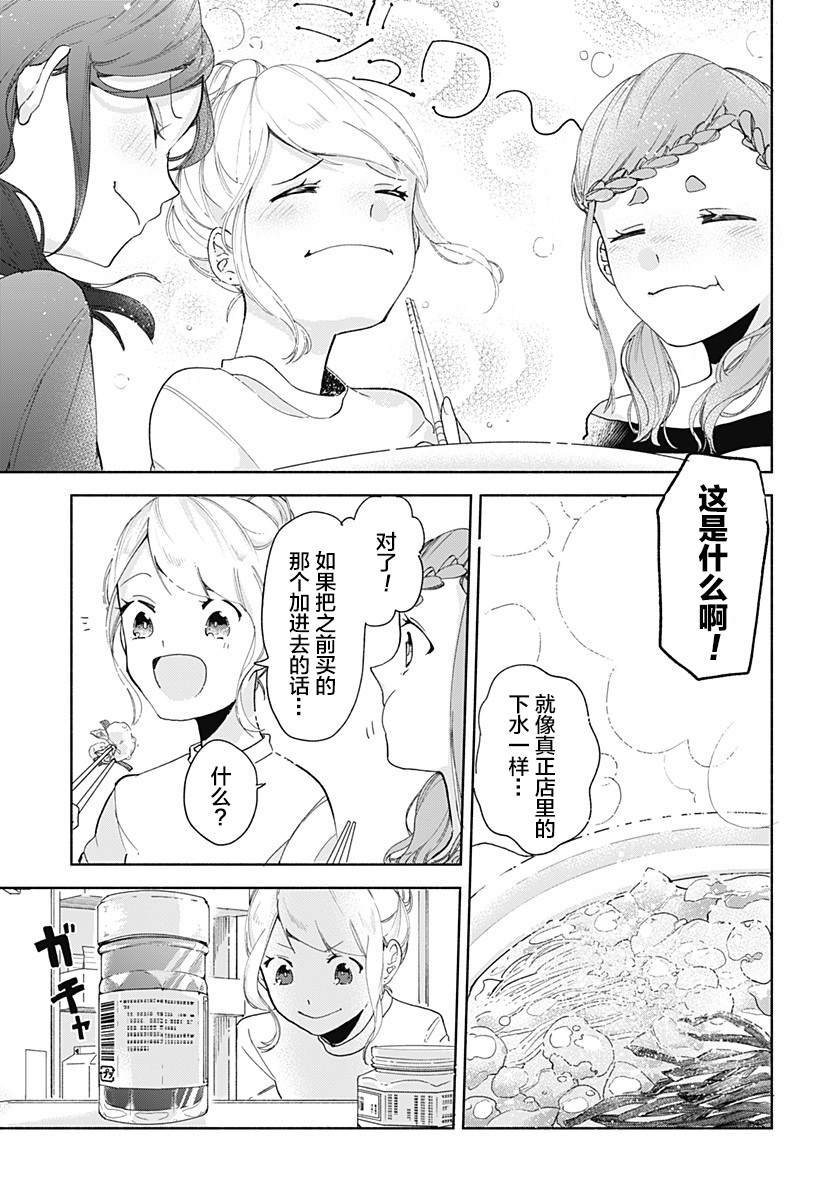 第7话 火锅