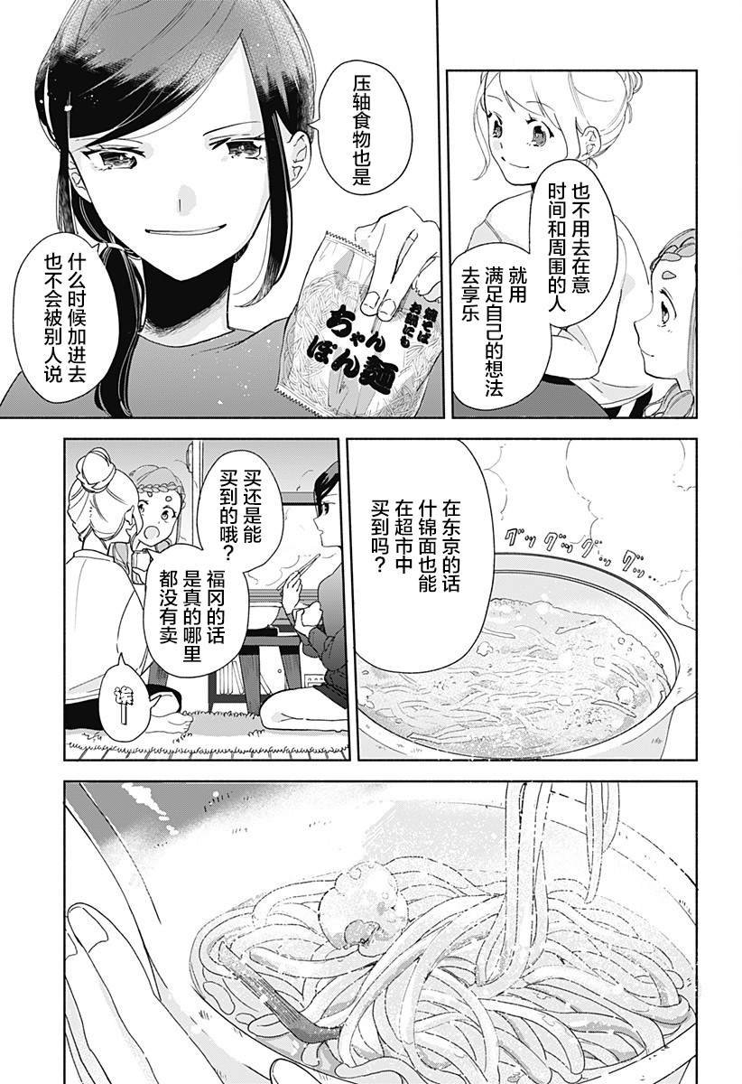 第7话 火锅
