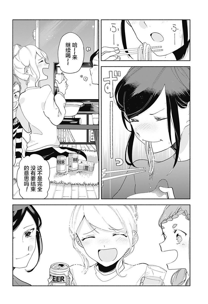 第7话 火锅