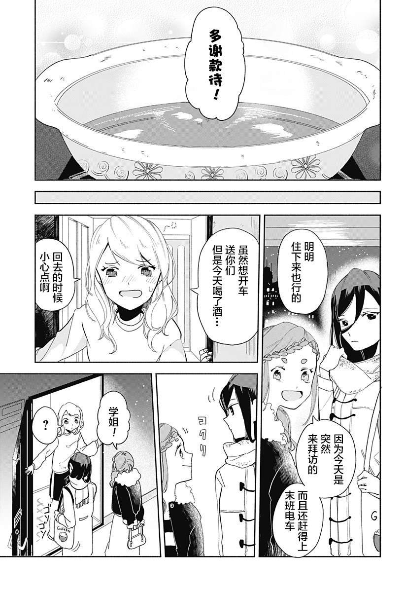 第7话 火锅