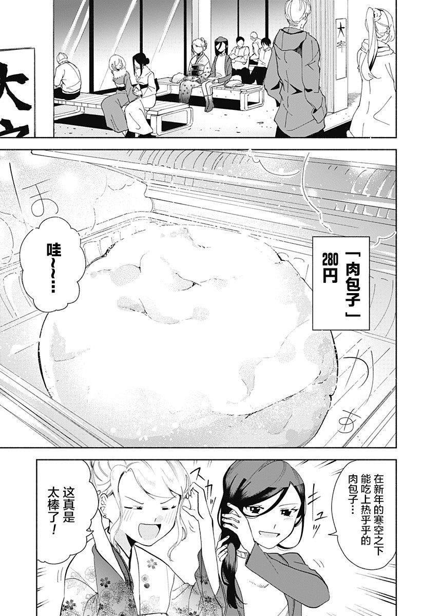 第8话 肉包子