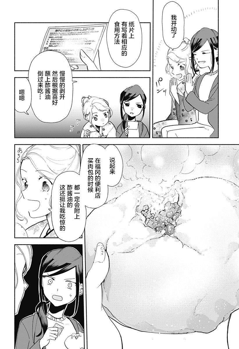 第8话 肉包子