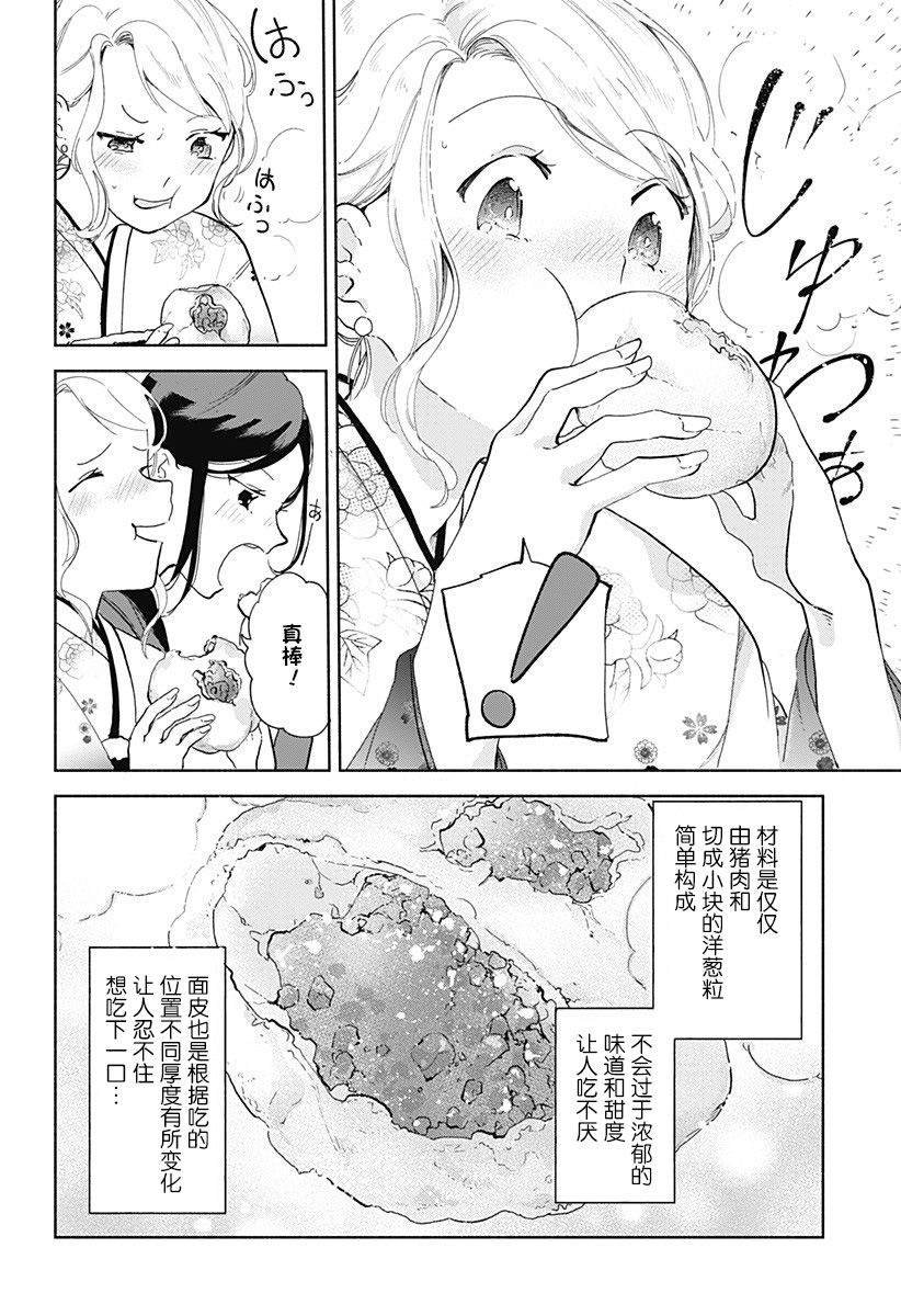 第8话 肉包子