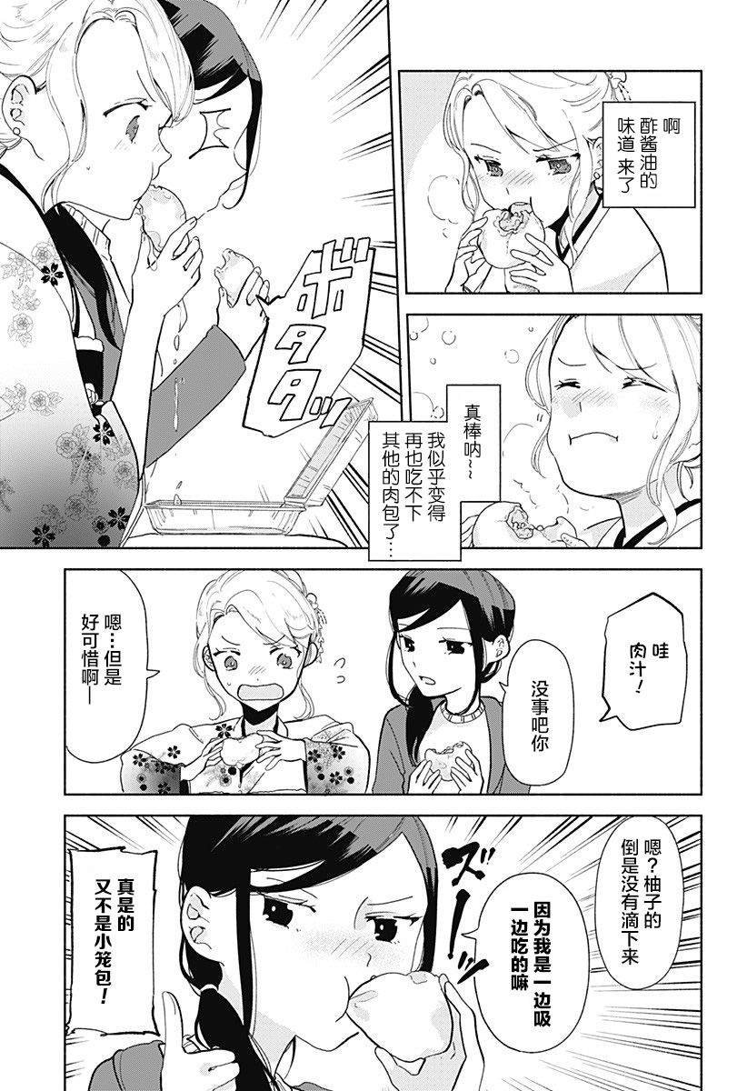 第8话 肉包子