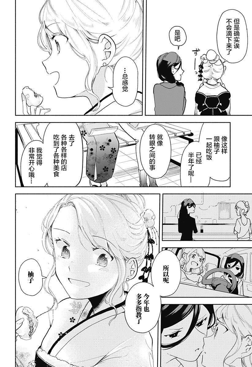 第8话 肉包子