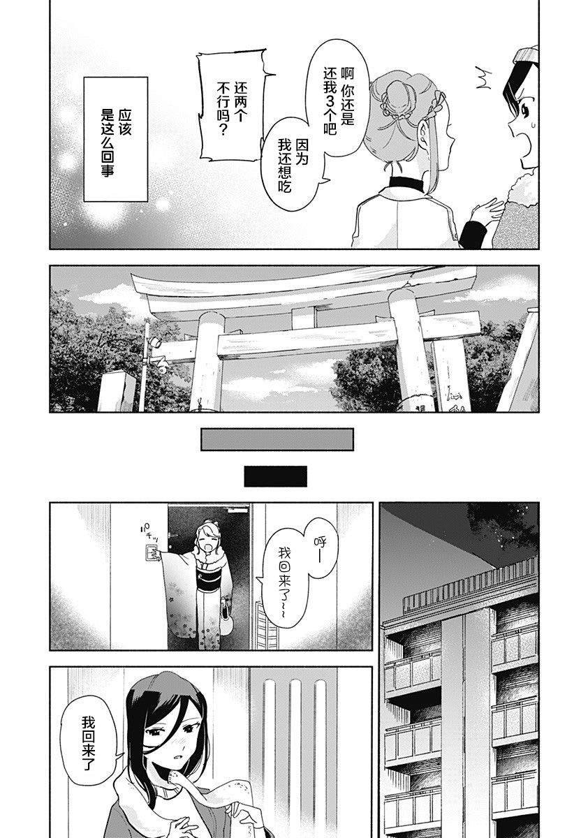 第8话 肉包子