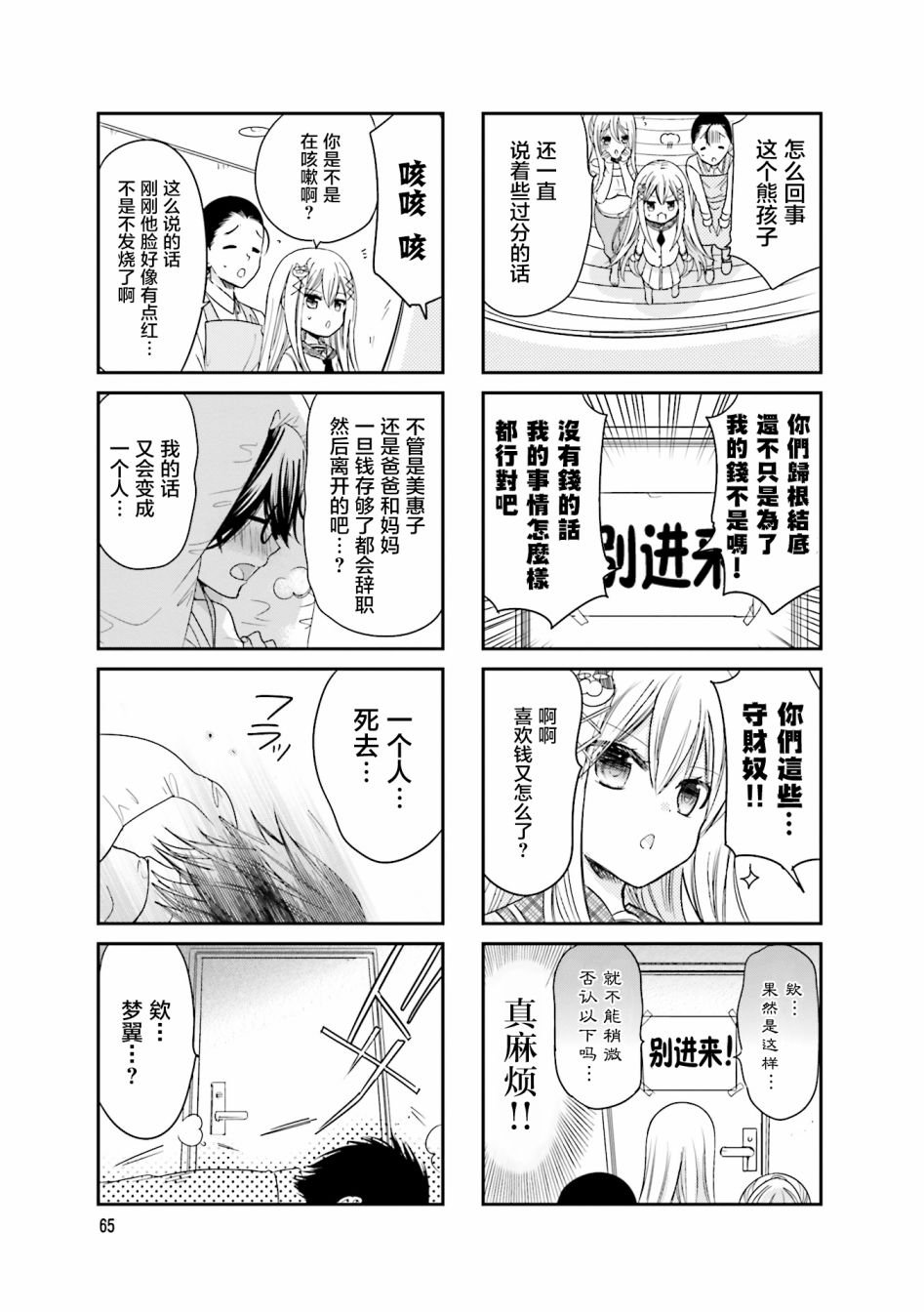 第8话