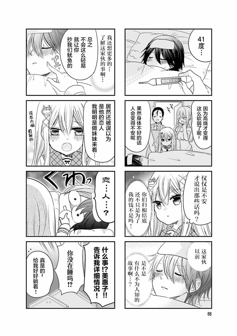 第8话