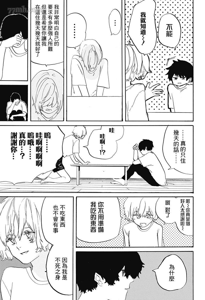 第1话 短偶