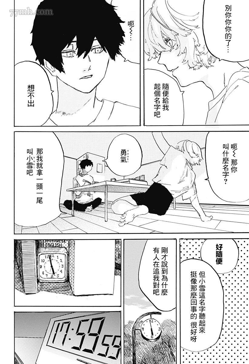 第1话 短偶