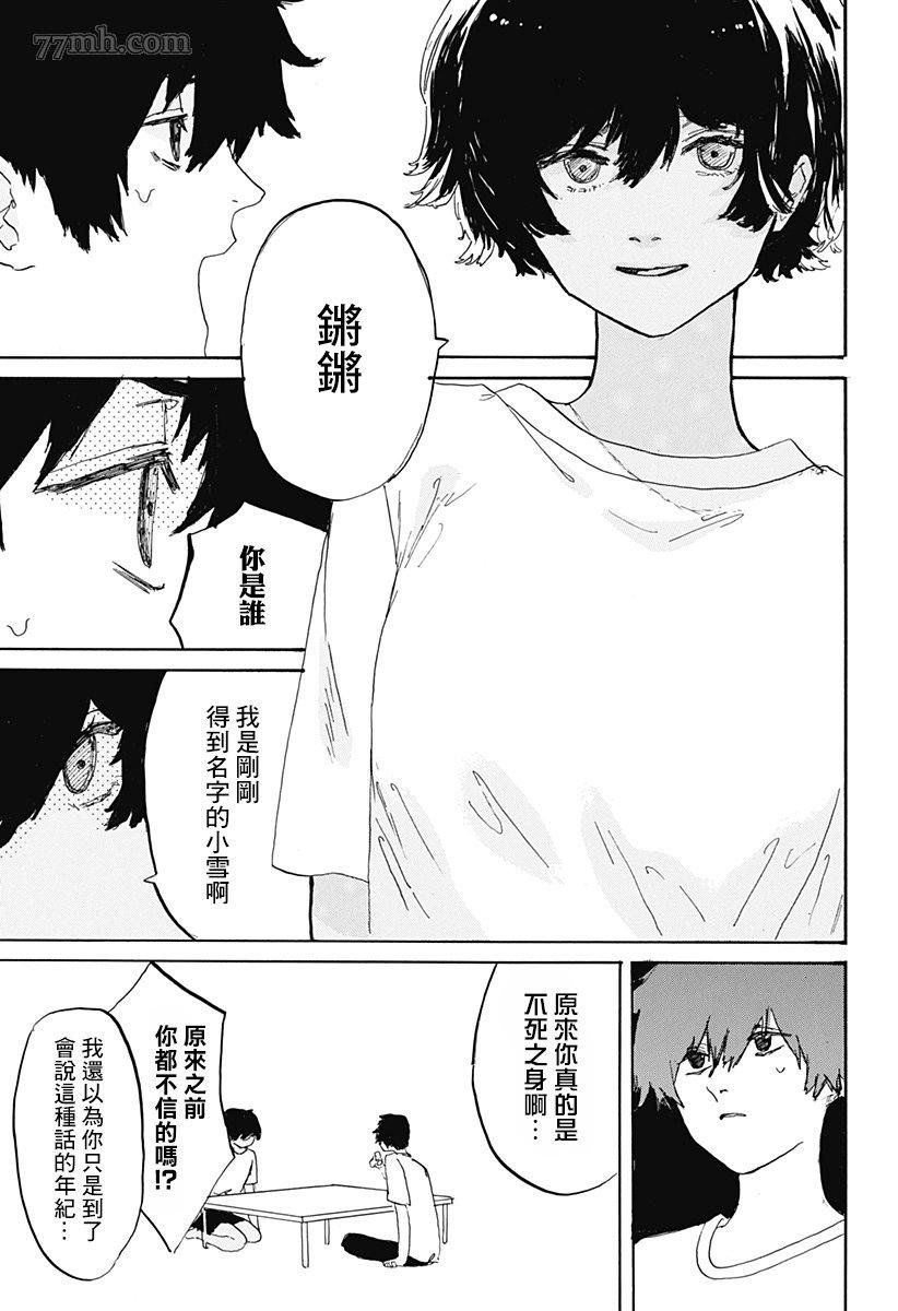 第1话 短偶