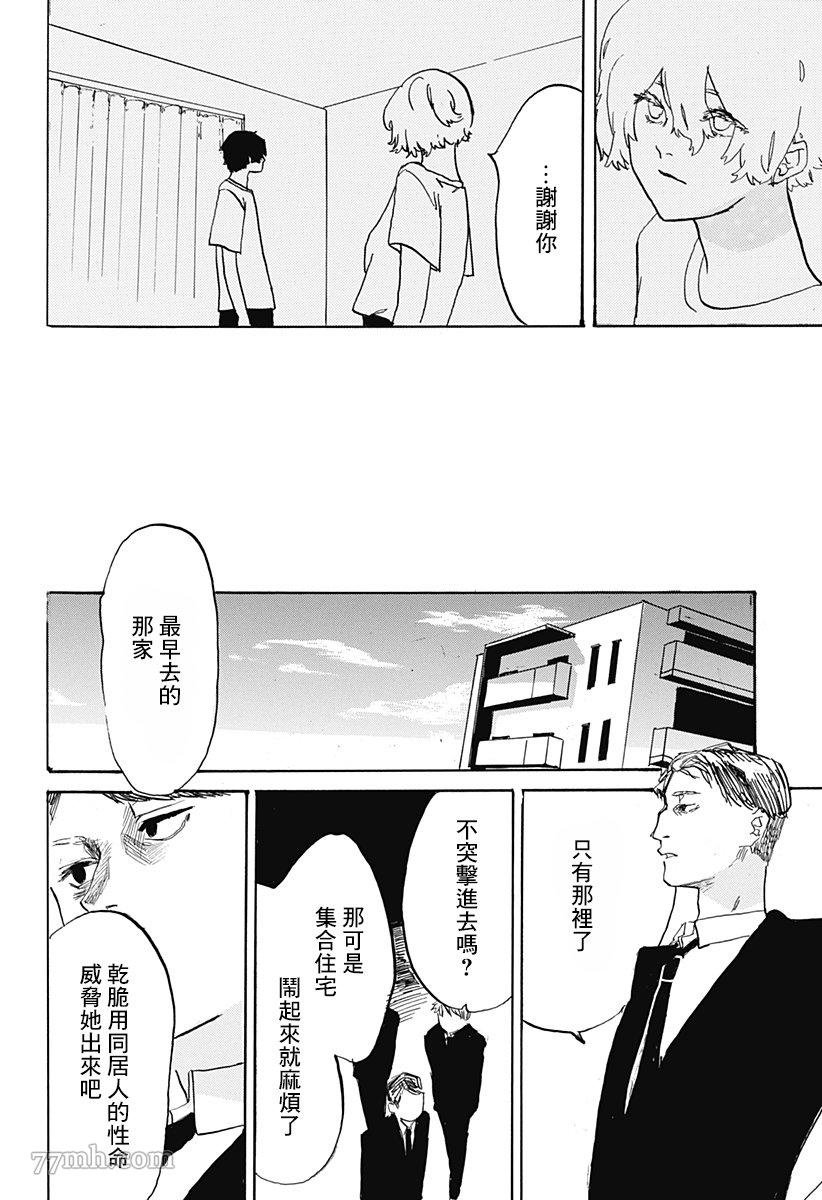 第1话 短偶
