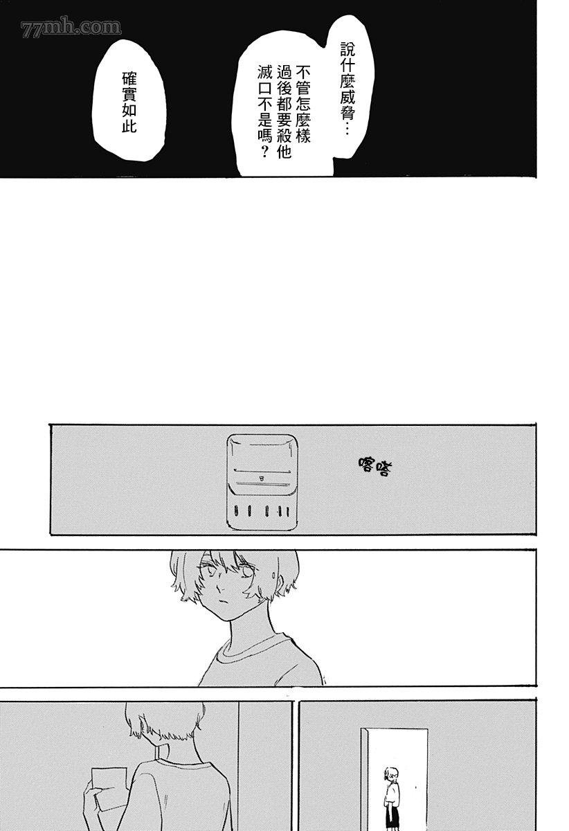 第1话 短偶