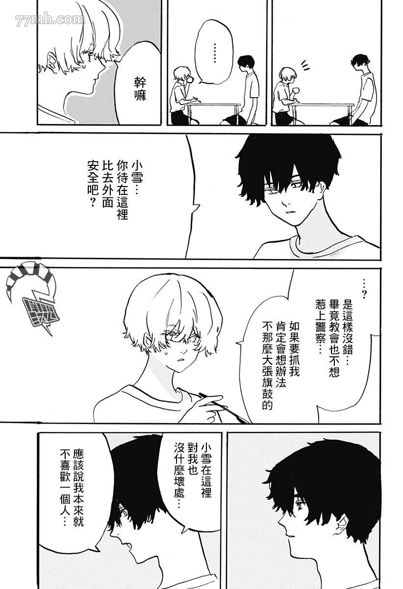 第1话 短偶