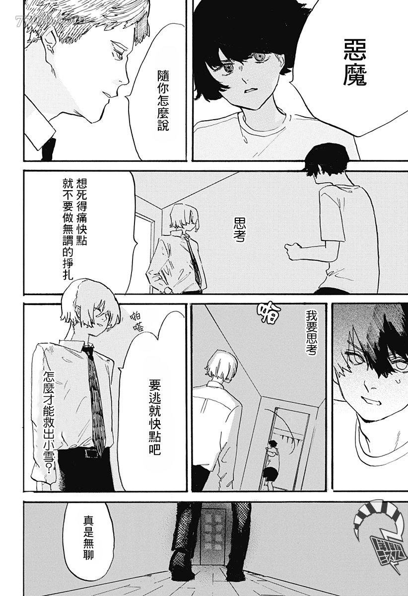 第1话 短偶