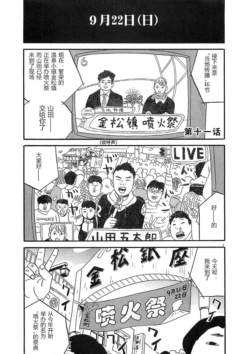 第11话 我会一直陪着你哟！！