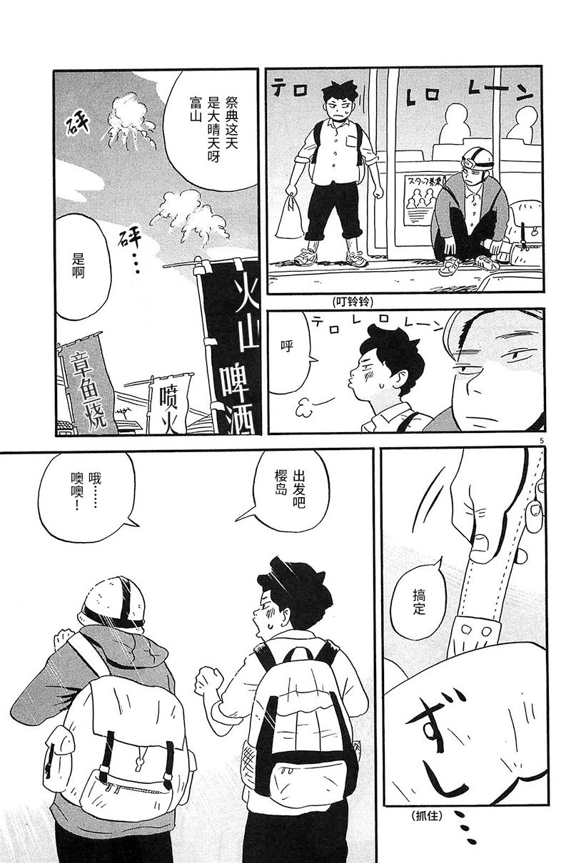 第11话 我会一直陪着你哟！！