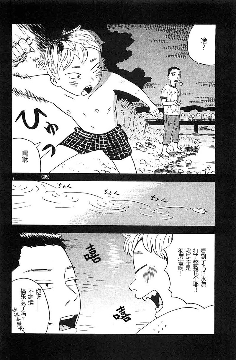 第11话 我会一直陪着你哟！！