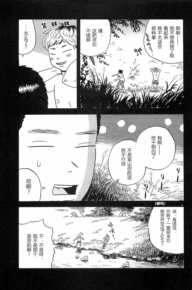 第11话 我会一直陪着你哟！！