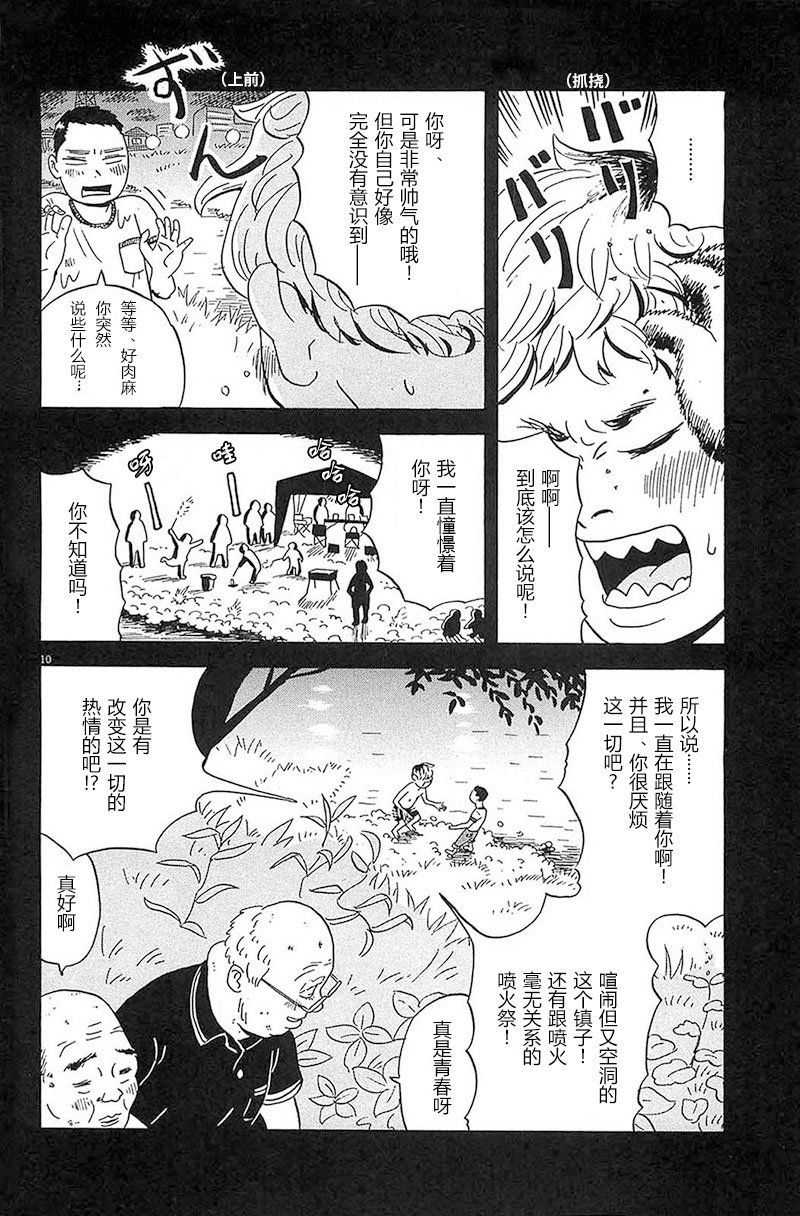 第11话 我会一直陪着你哟！！