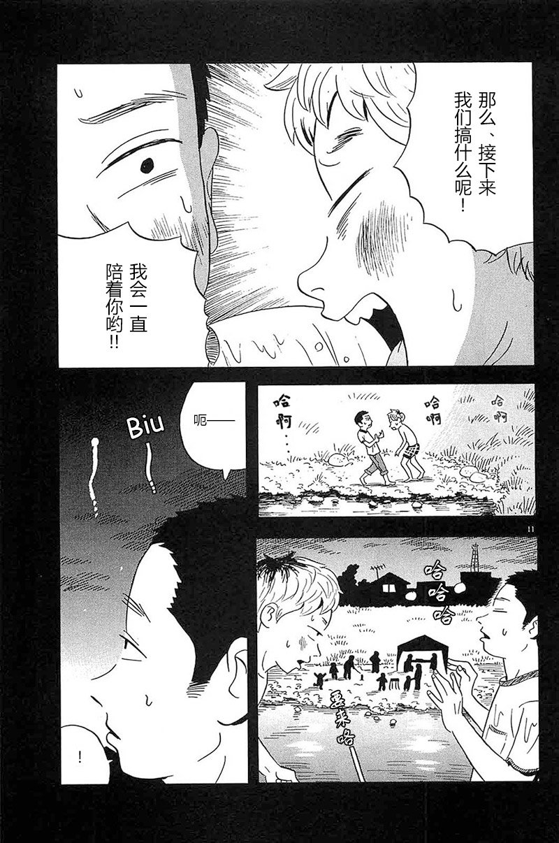 第11话 我会一直陪着你哟！！