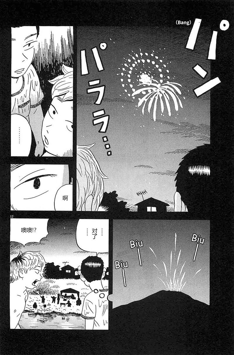 第11话 我会一直陪着你哟！！