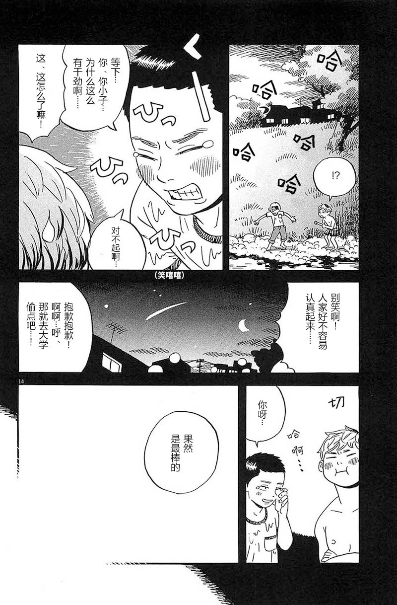 第11话 我会一直陪着你哟！！