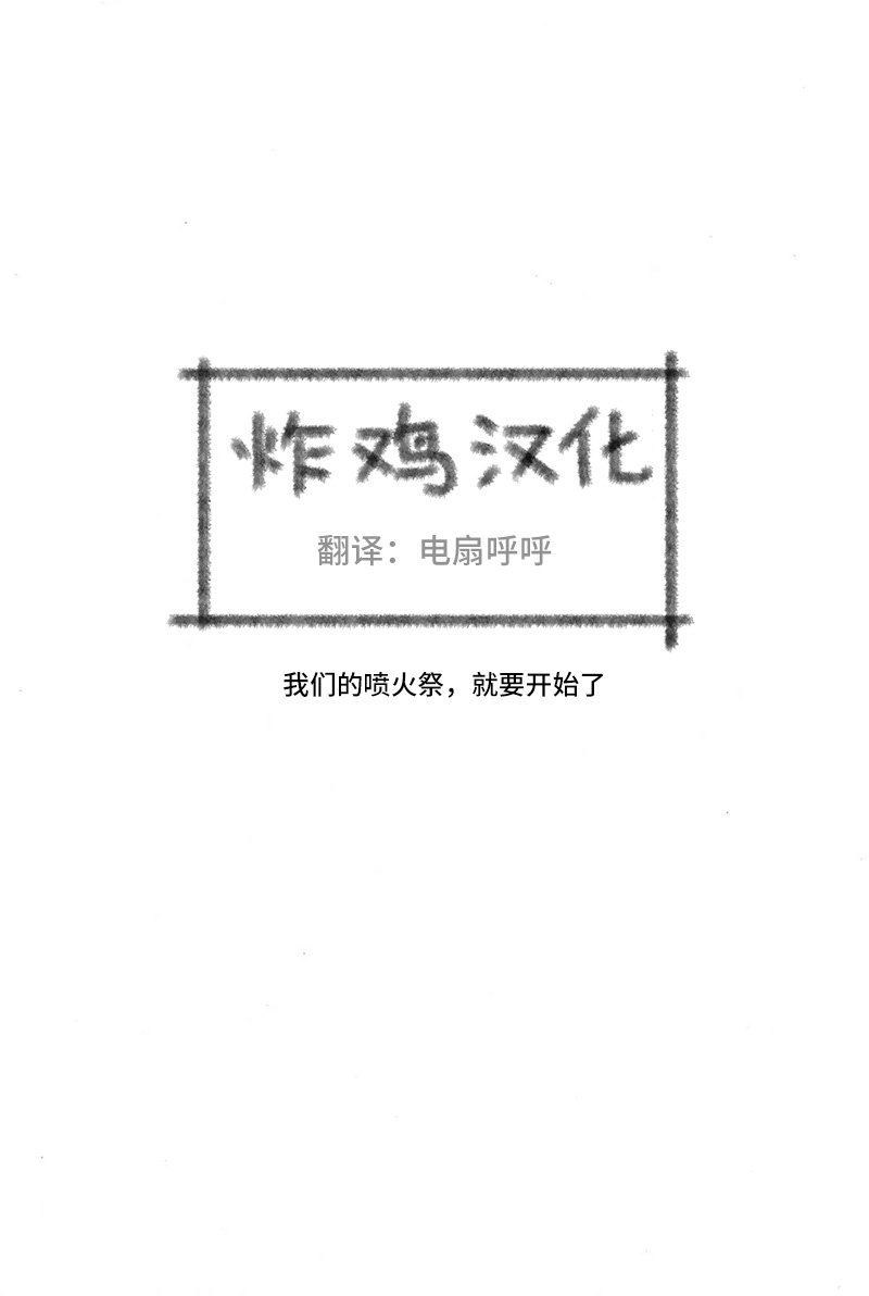 第11话 我会一直陪着你哟！！