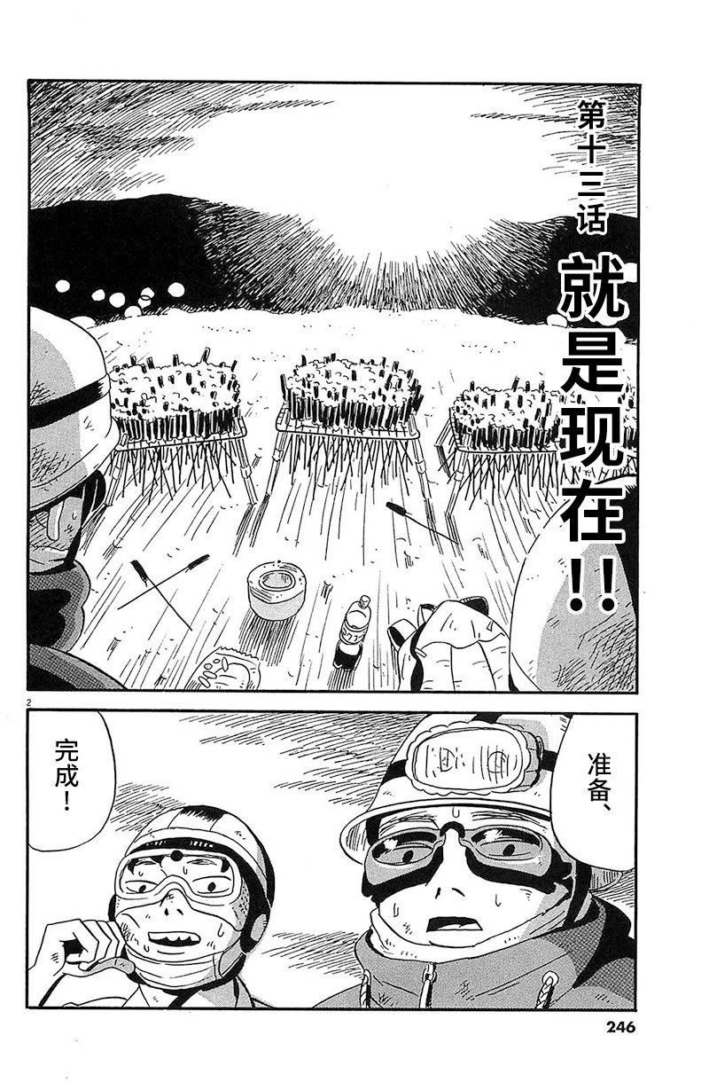第13话 就是现在！！