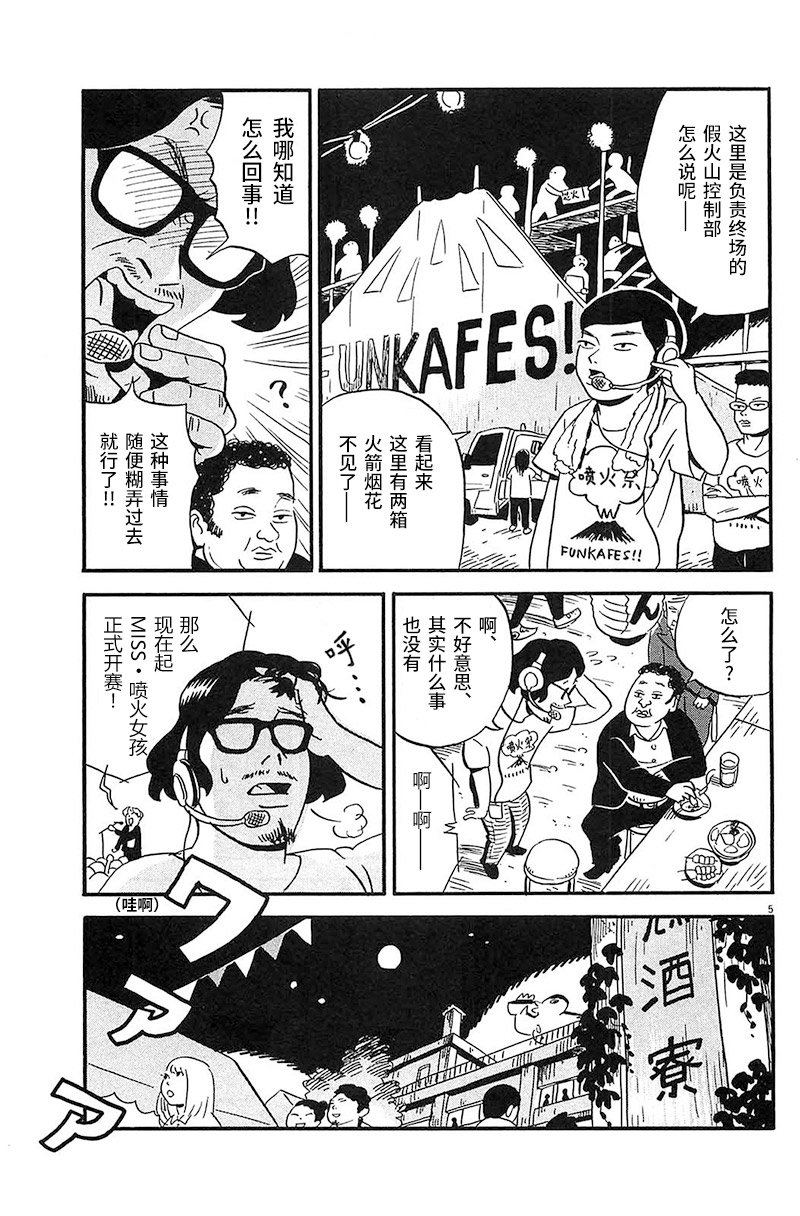 第13话 就是现在！！