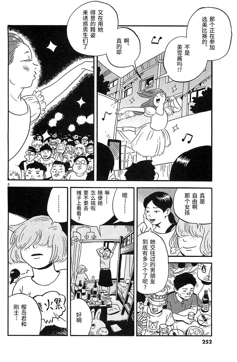 第13话 就是现在！！