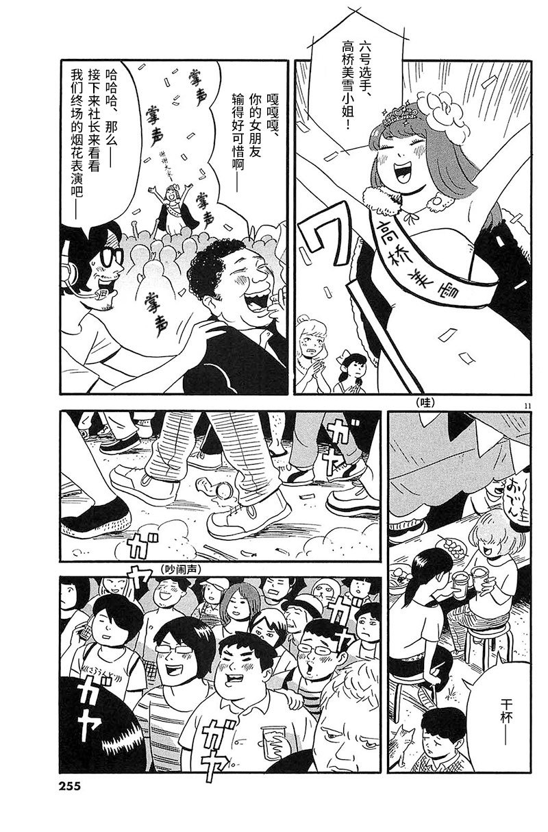 第13话 就是现在！！
