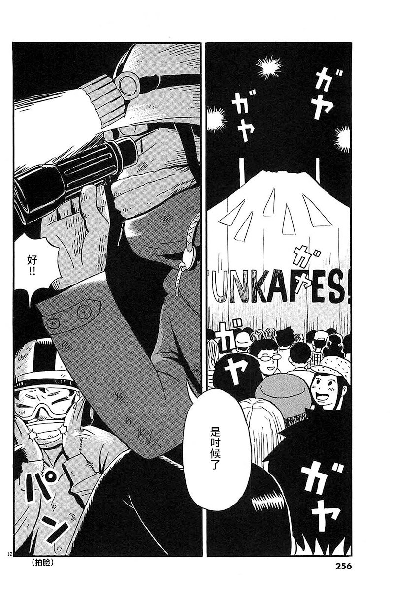 第13话 就是现在！！