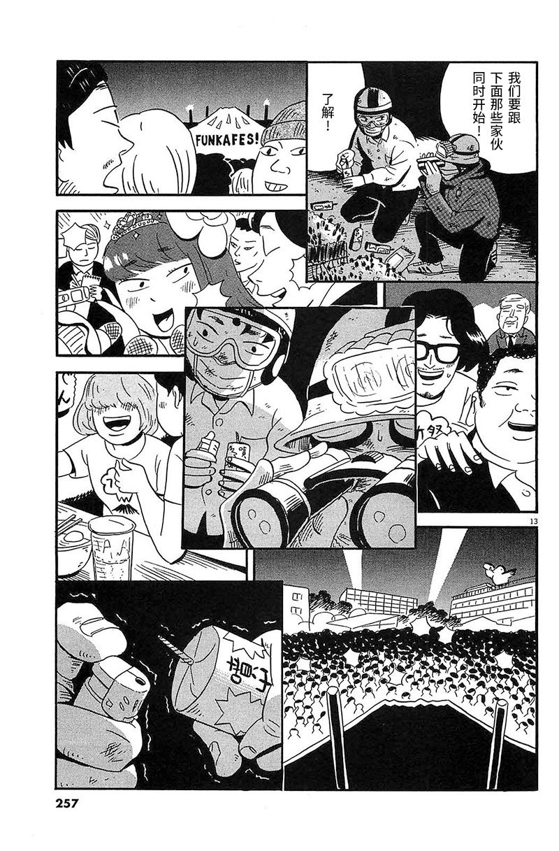 第13话 就是现在！！