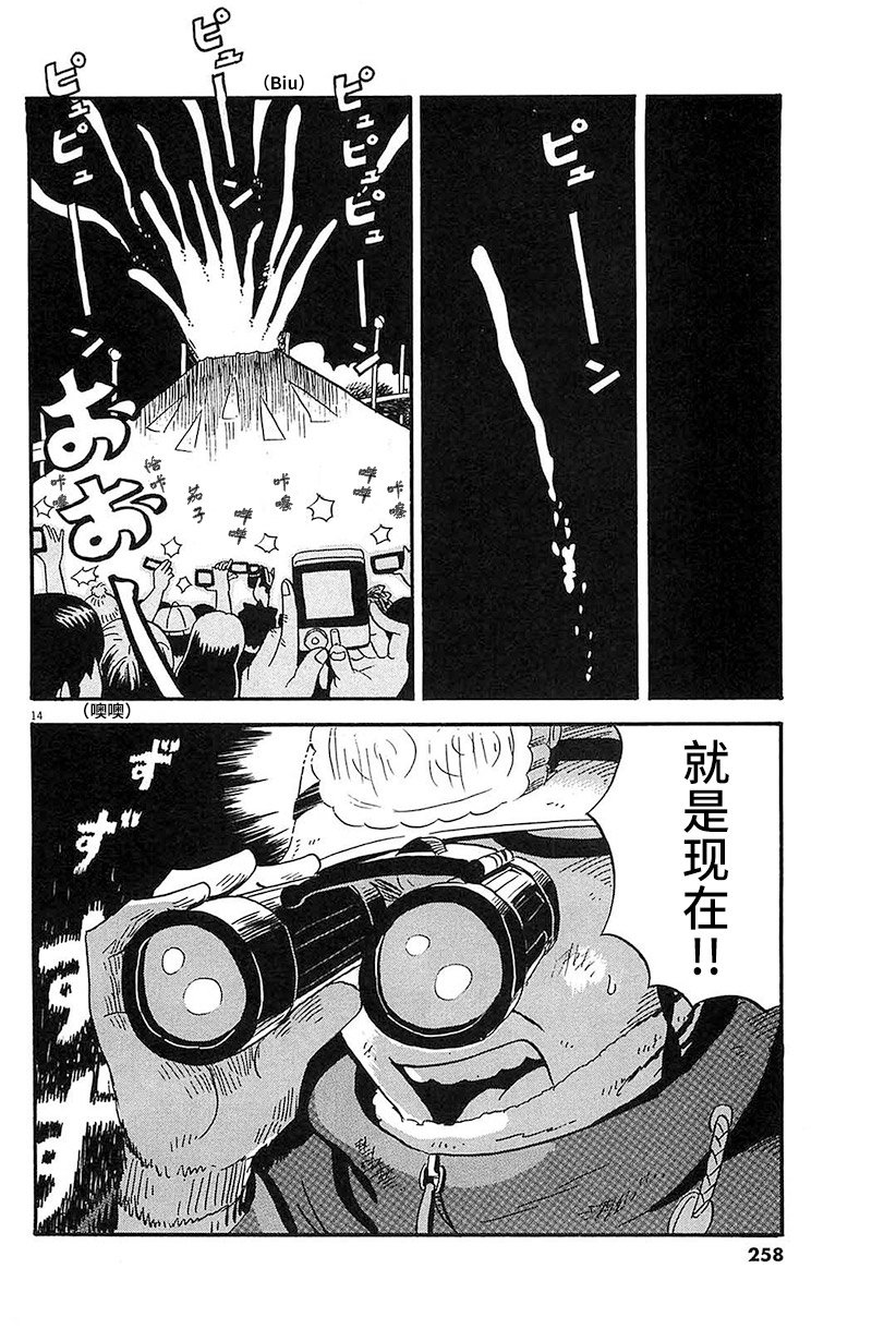 第13话 就是现在！！