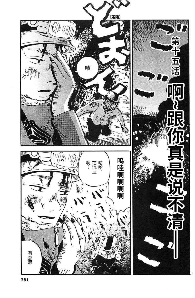 第15话 啊~跟你真是说不清