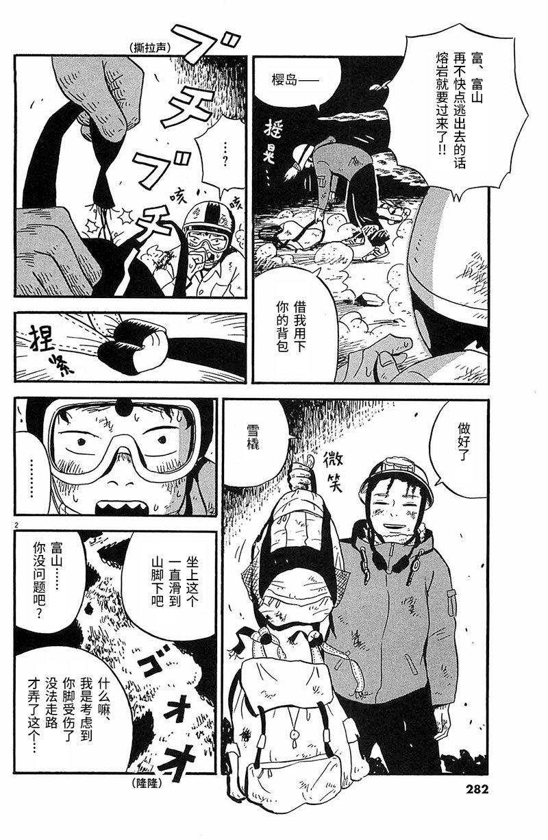 第15话 啊~跟你真是说不清