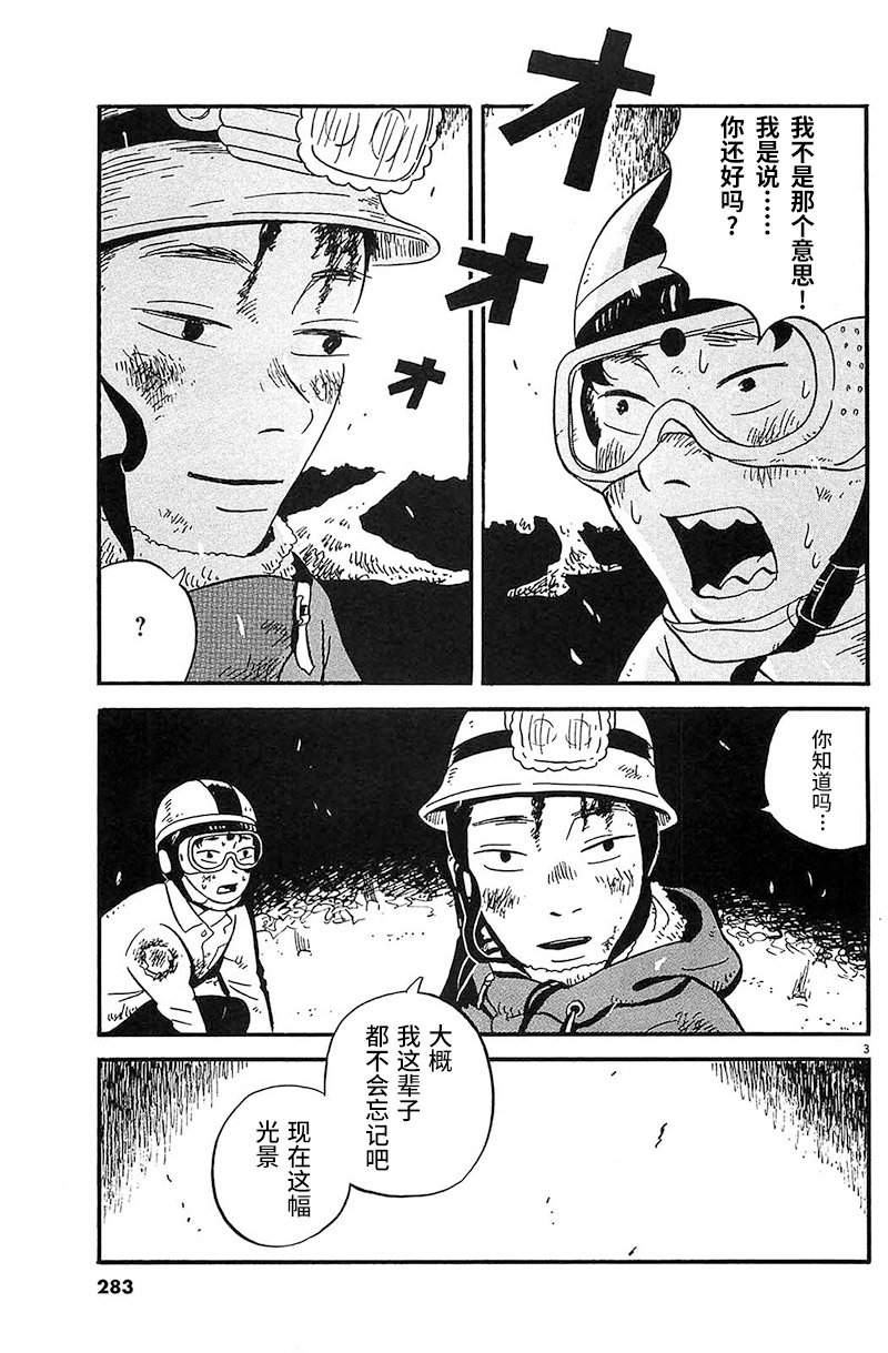 第15话 啊~跟你真是说不清