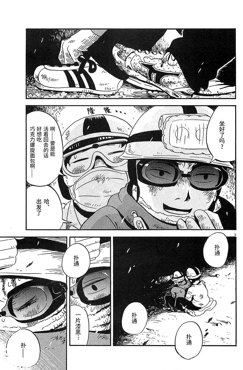 第15话 啊~跟你真是说不清