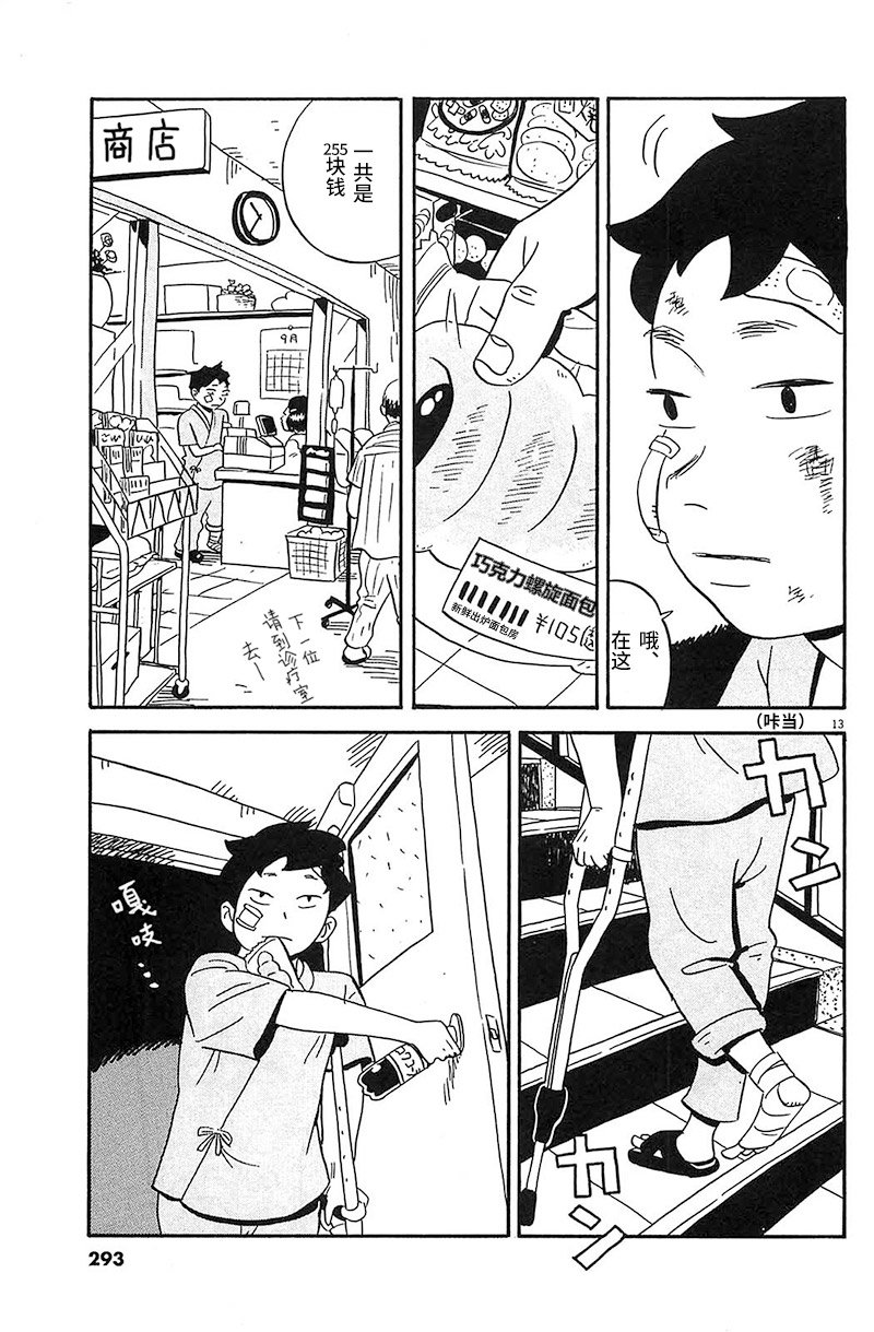 第15话 啊~跟你真是说不清