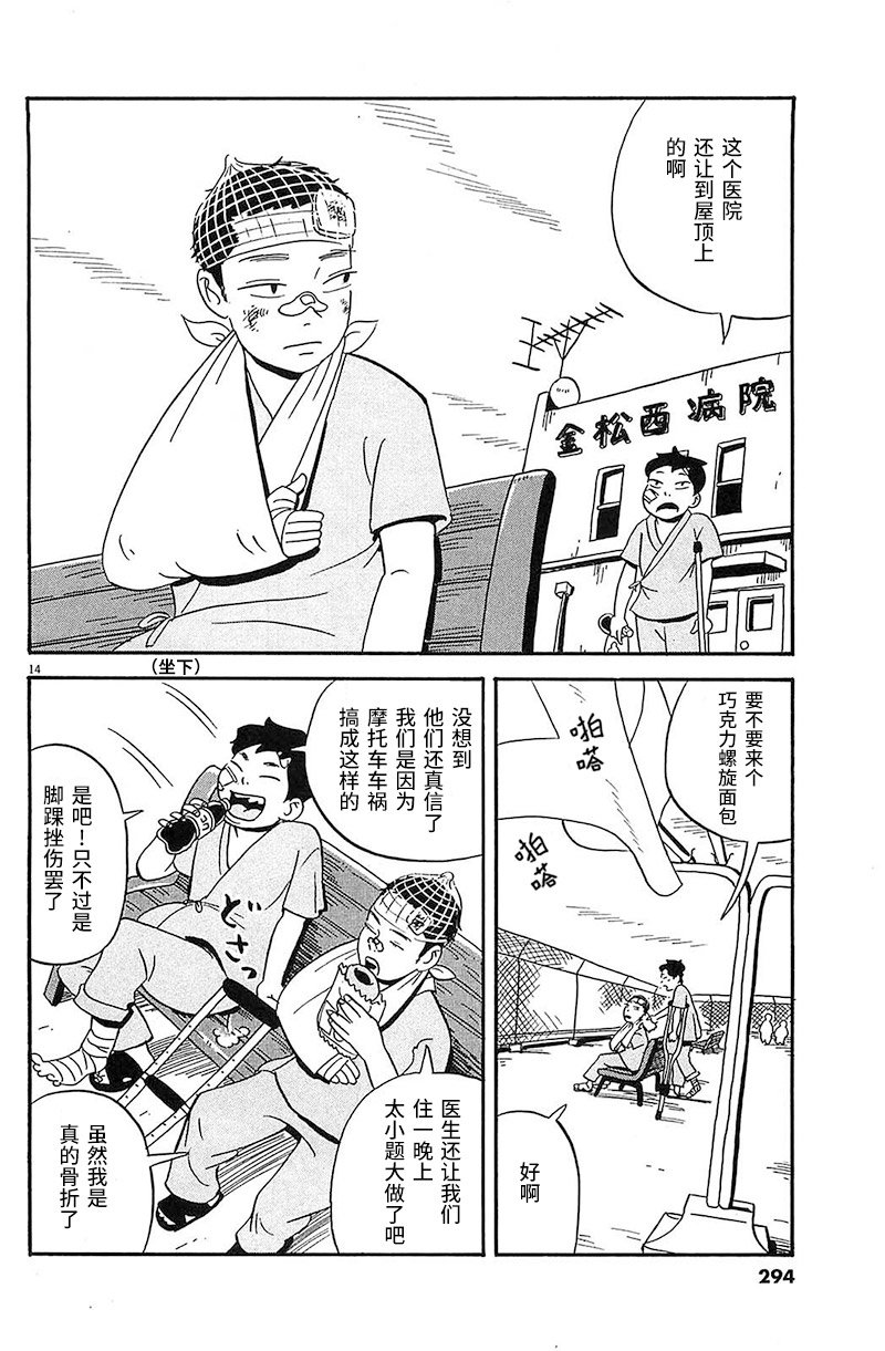 第15话 啊~跟你真是说不清